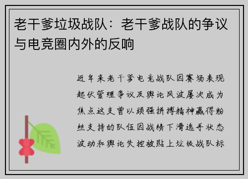 老干爹垃圾战队：老干爹战队的争议与电竞圈内外的反响