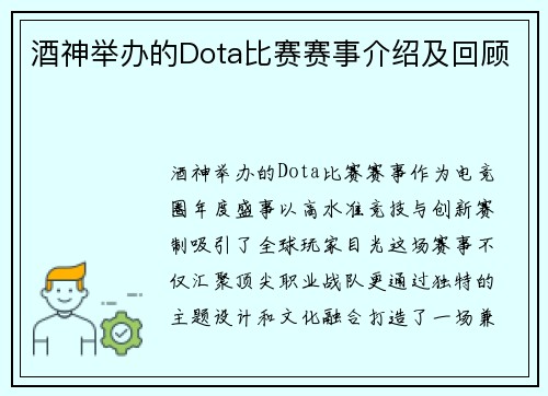 酒神举办的Dota比赛赛事介绍及回顾