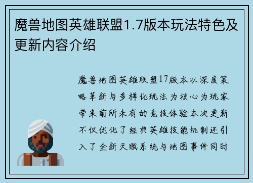 魔兽地图英雄联盟1.7版本玩法特色及更新内容介绍