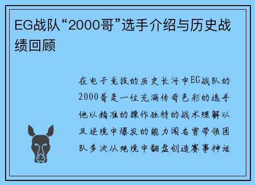 EG战队“2000哥”选手介绍与历史战绩回顾