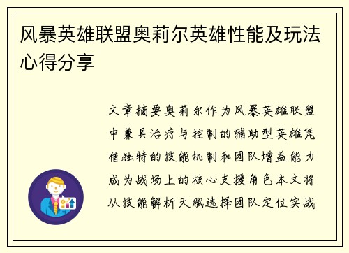 风暴英雄联盟奥莉尔英雄性能及玩法心得分享