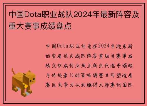 中国Dota职业战队2024年最新阵容及重大赛事成绩盘点